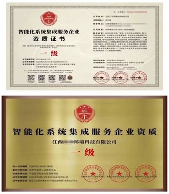 全國通用智能化系統(tǒng)集成服務(wù)企業(yè)資質(zhì)證書專業(yè)受理服務(wù)解析 三年有效，賦能企業(yè)核心競爭力
