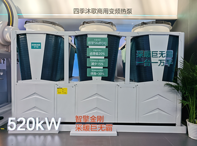 原裝集成采暖專家創(chuàng)新成果盡顯，四季沐歌空氣能閃耀2025HPE中國熱泵展